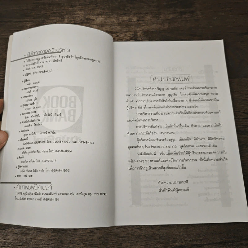 บันไดทองของนักบริหาร - ดนัย ตุลาบดี รูปที่ 6