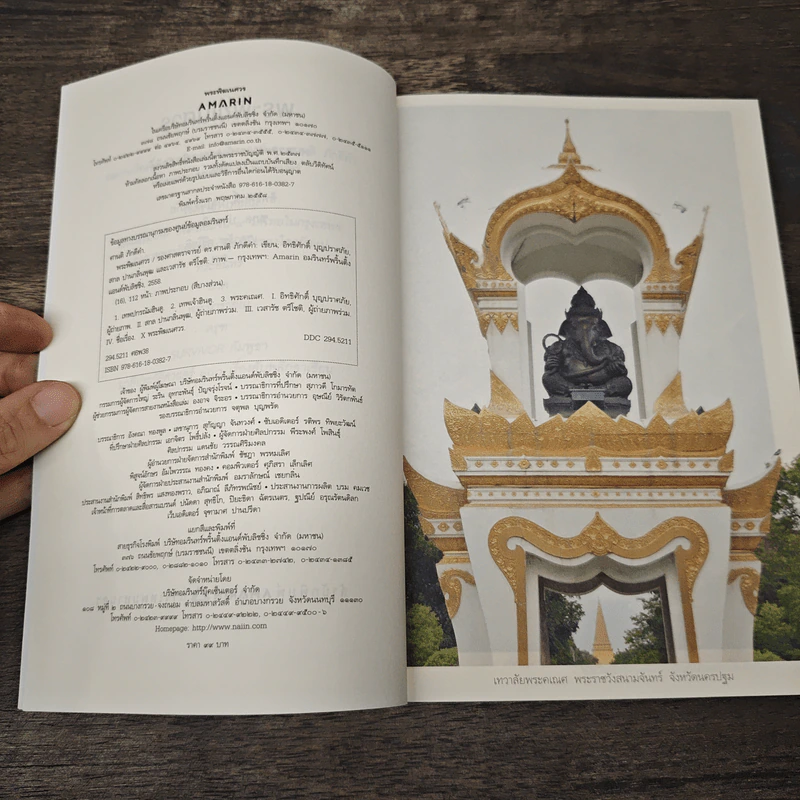 พระพิฆเนศวร เทพผู้ประทานความสำเร็จ เจ้าแห่งศิลปวิทยา - รองศาสตราจารย์ ดร.ศานติ ภักดีคำ รูปที่ 6