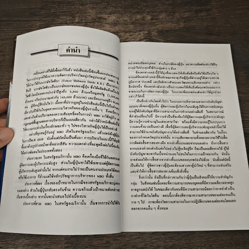 MBO ญี่ปุ่น : การบริหารเพื่อมุ่งอนาคต - ทาคาโนบุ ฮองโง รูปที่ 8