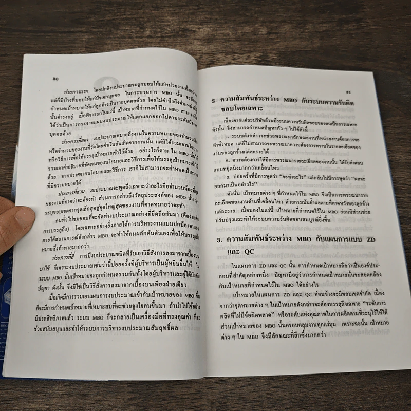 MBO ญี่ปุ่น : การบริหารเพื่อมุ่งอนาคต - ทาคาโนบุ ฮองโง รูปที่ 10