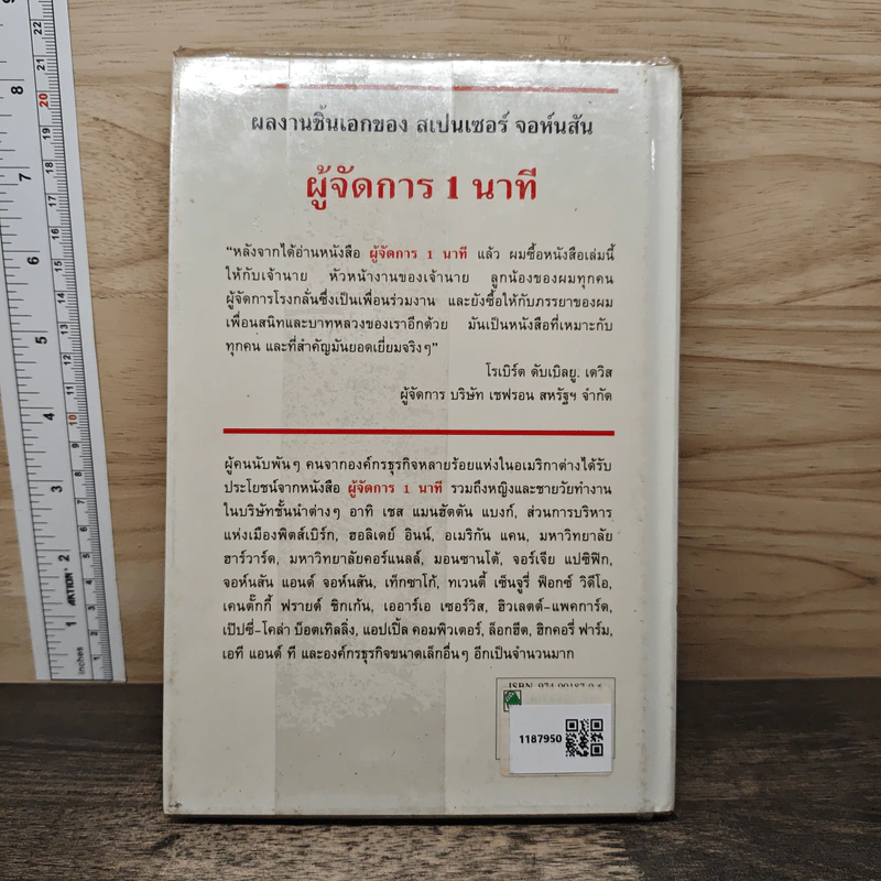 ผู้จัดการ 1 นาที The One Minute Manager - Kenneth Blanchard, Ph.D., Spencer Johnson, M.D. รูปที่ 5