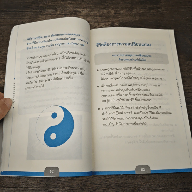ศาสตร์ชะลอวัย - ศาสตราจารย์ ดร.นพ.วิจิตร บุณยะโหตระ รูปที่ 9