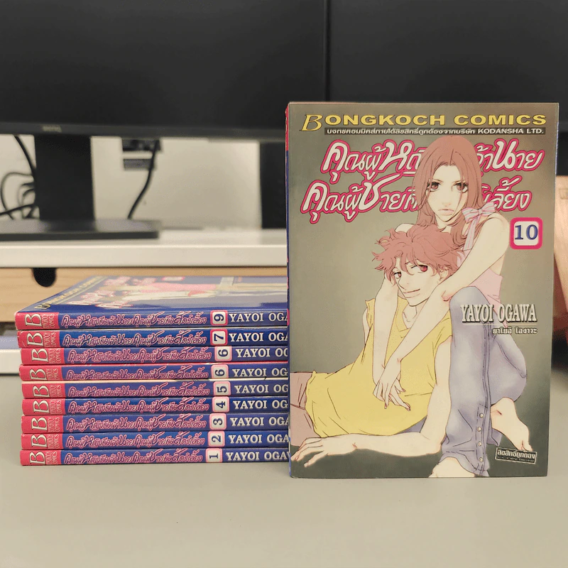 คุณผู้หญิงคือเจ้านายคุณผู้ชายคือสัตว์เลี้ยง เล่ม 1-10 - Yayoi Ogawa รูปที่ 1