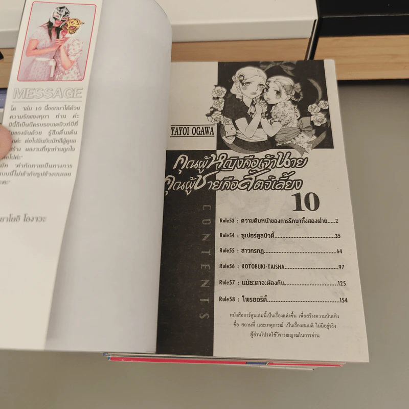 คุณผู้หญิงคือเจ้านายคุณผู้ชายคือสัตว์เลี้ยง เล่ม 1-10 - Yayoi Ogawa รูปที่ 6