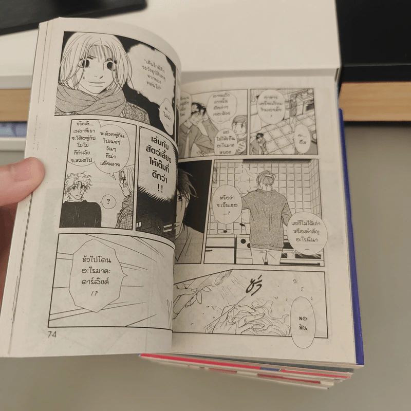 คุณผู้หญิงคือเจ้านายคุณผู้ชายคือสัตว์เลี้ยง เล่ม 1-10 - Yayoi Ogawa รูปที่ 7