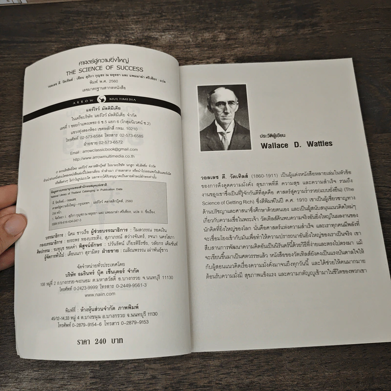 ศาสตร์สู่ความยิ่งใหญ่ The Science of Success - วอลเลซ ดี. วัทเทิลส์ รูปที่ 6