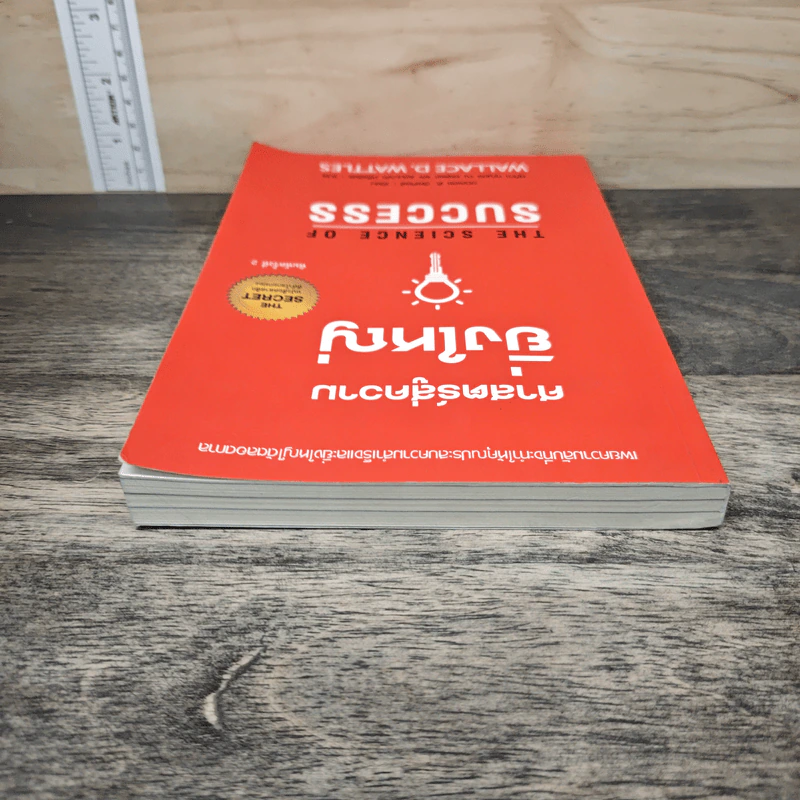 ศาสตร์สู่ความยิ่งใหญ่ The Science of Success - วอลเลซ ดี. วัทเทิลส์ รูปที่ 4