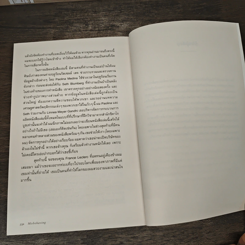 Misbehaving เศรษฐศาสตร์พฤติกรรม - Richard H. Thaler รูปที่ 9