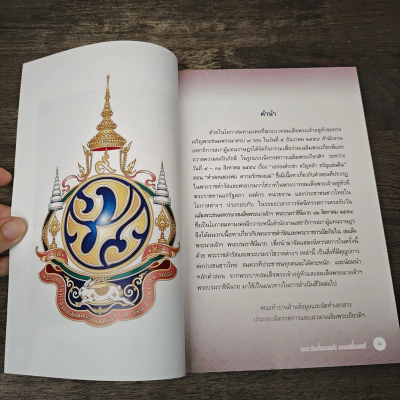 คำสอนของพ่อ ความรักของแม่ รูปที่ 6