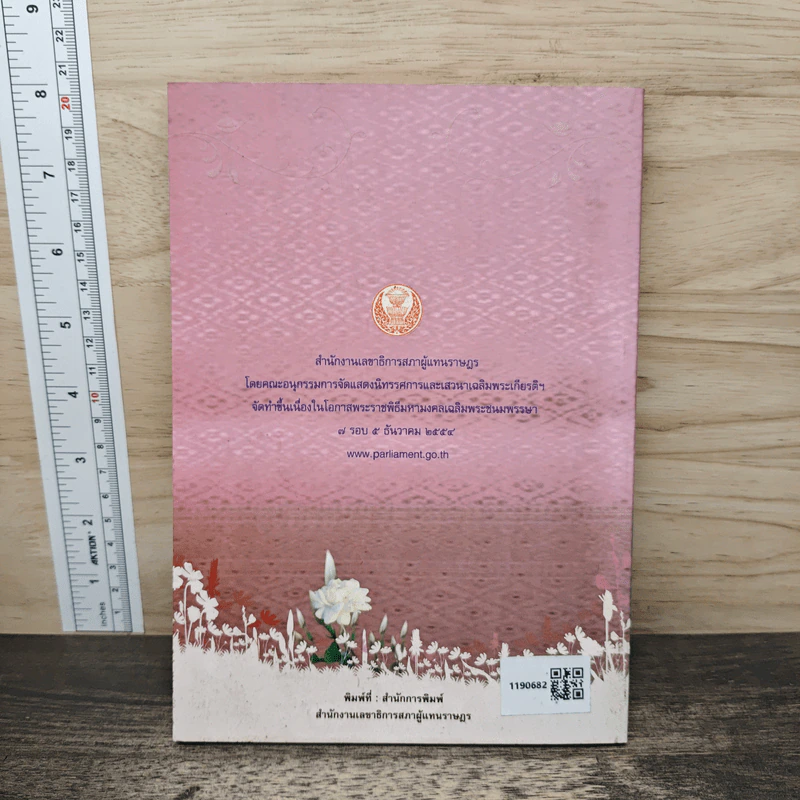 คำสอนของพ่อ ความรักของแม่ รูปที่ 5