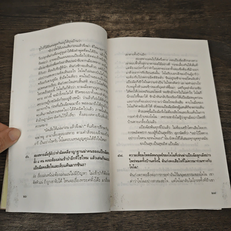 333 คำถามในสามก๊ก - โกวิท ตั้งตรงจิตร รูปที่ 7