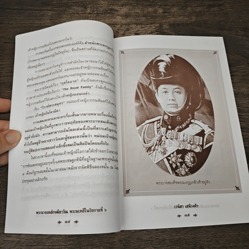 พระนางเธอลักษมีลาวัณ พระมเหสีในรัชกาลที่ 6 - เวนิสา เสนีวงศ์ฯ รูปที่ 8