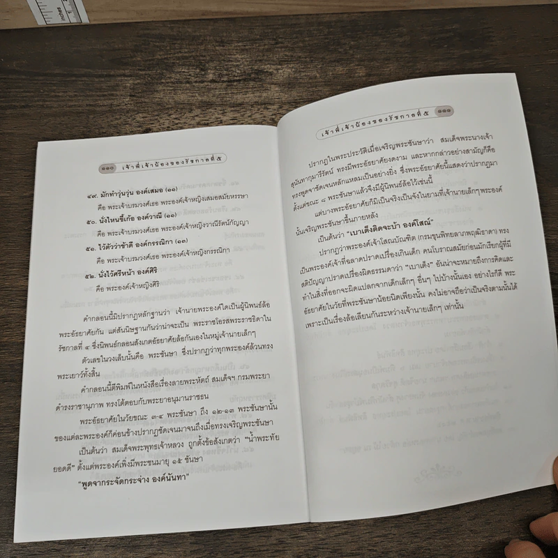 เจ้าพี่เจ้าน้องของรัชกาลที่ 5 - เวนิสา เสนีวงศ์ฯ รูปที่ 9