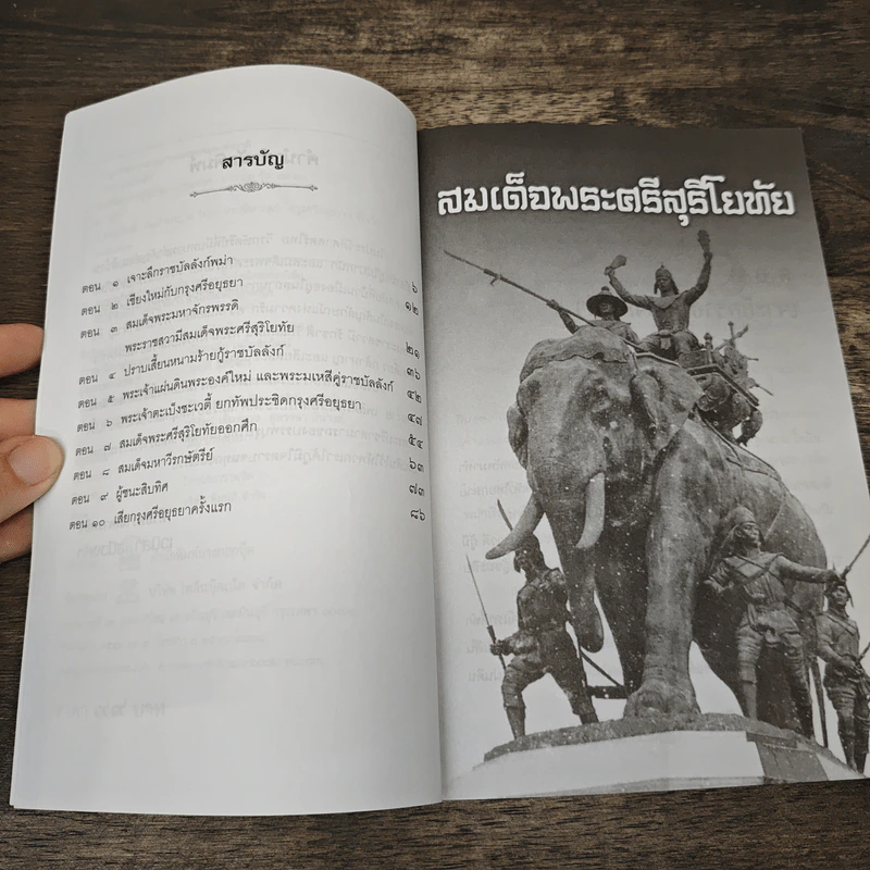 สมเด็จพระศรีสุริโยทัย - เวนิสา เสนีวงศ์ฯ รูปที่ 7