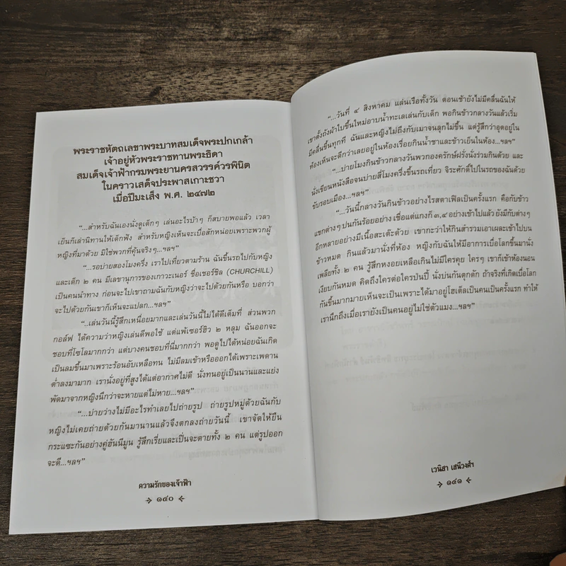 ความรักของเจ้าฟ้า - เวนิสา เสนีวงศ์ฯ รูปที่ 9
