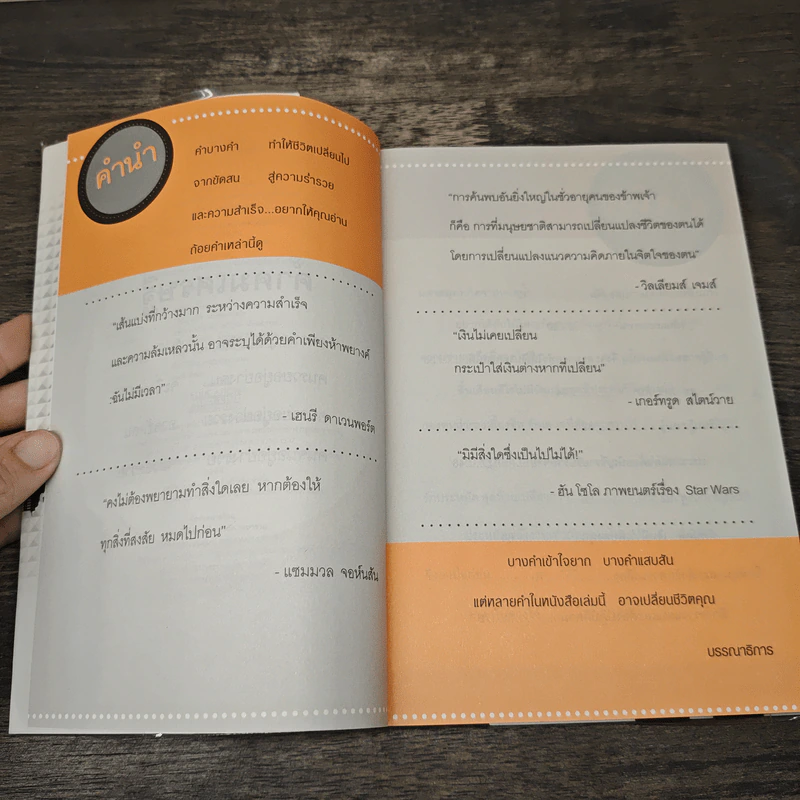 คำคมเศรษฐี - น่าน สิทธิวิบูลย์ รูปที่ 7