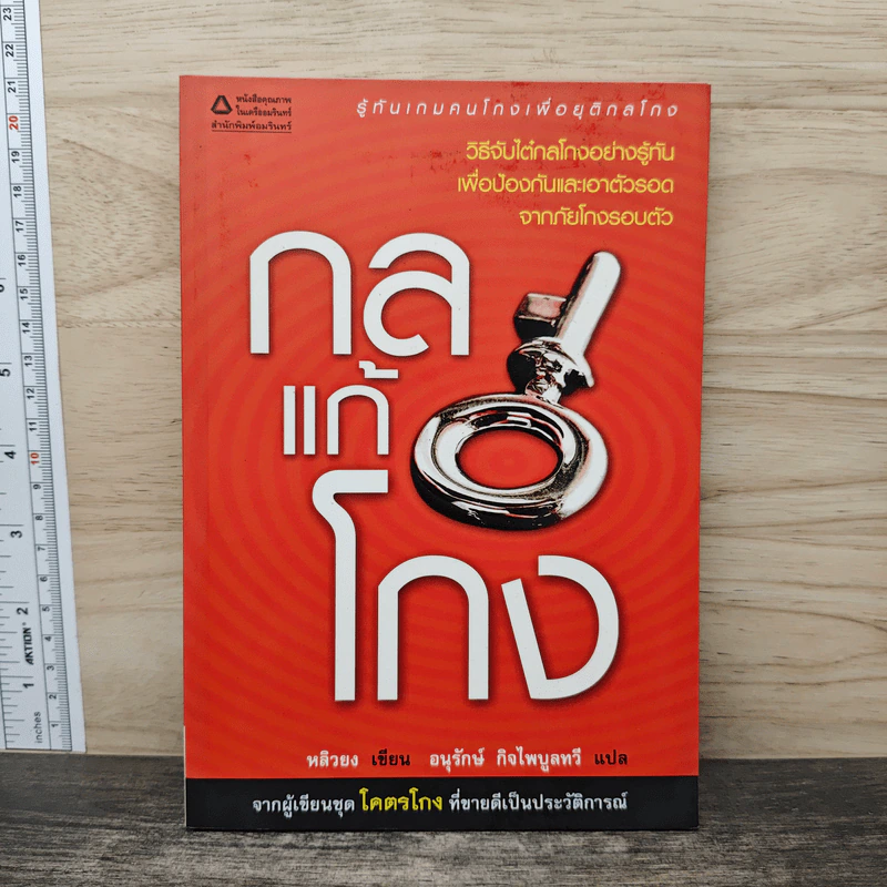 กลแก้โกง - หลิวยง, ใบไผ่เขียว คนเขียนโคตรโกง รูปที่ 1