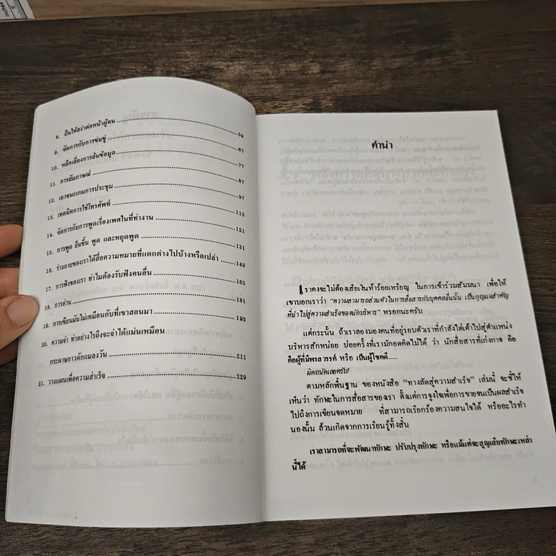 วิธีขายความคิดให้คนยอมรับ Communication Power รูปที่ 7