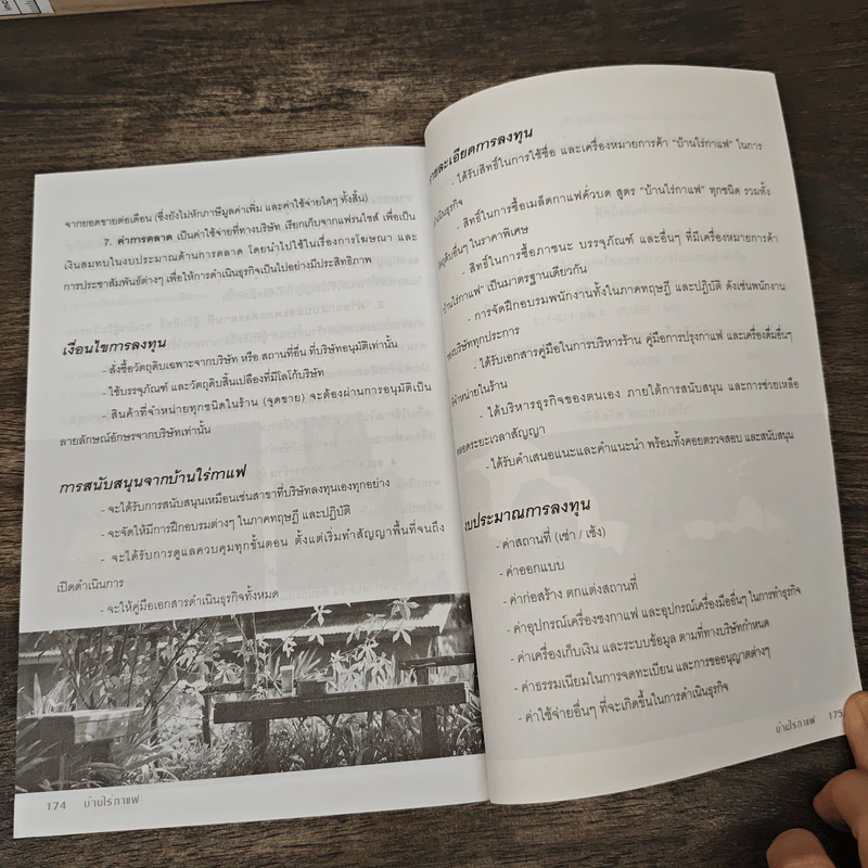 บ้านไร่กาแฟ สร้างธุรกิจไทยให้ก้องโลก รูปที่ 9