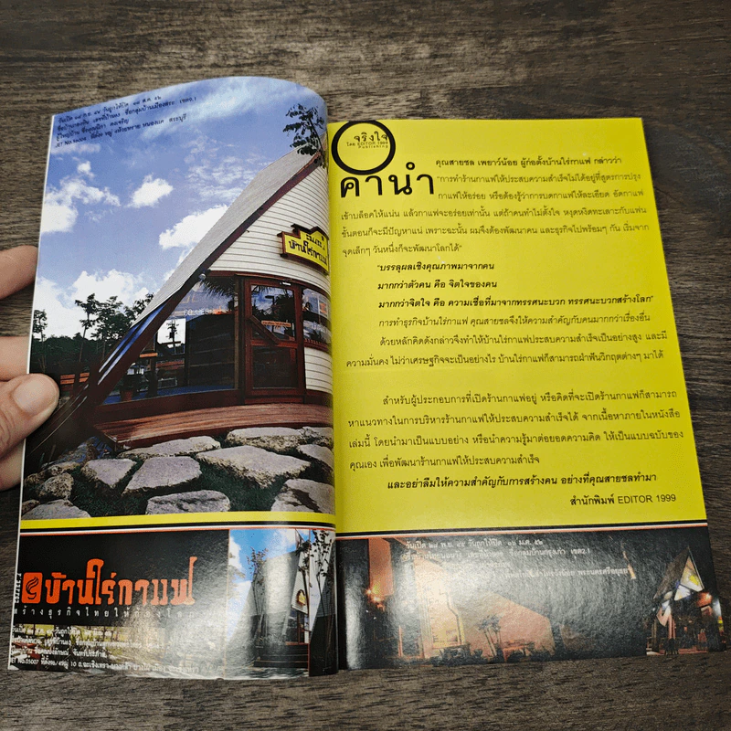 บ้านไร่กาแฟ สร้างธุรกิจไทยให้ก้องโลก รูปที่ 6