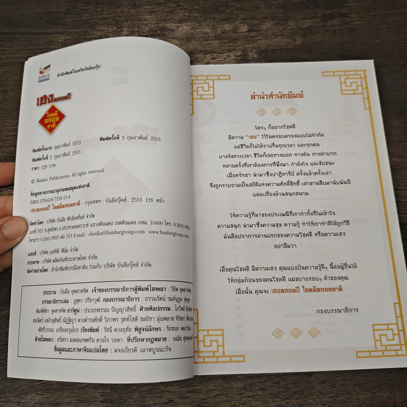 เฮงตลอดปี โชคดีตลอดชาติ รูปที่ 6
