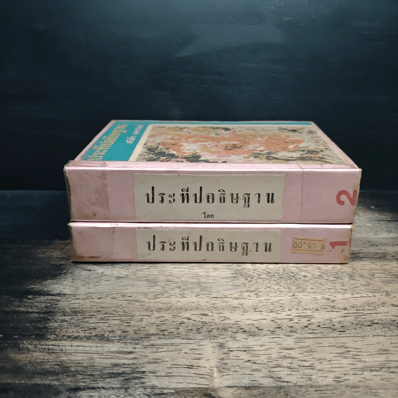 ประทีปอธิษฐาน 2 เล่มจบ - ศรีฟ้า ลดาวัลย์ รูปที่ 3
