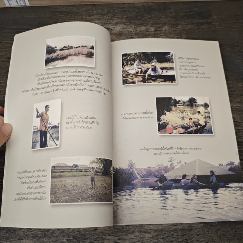 คุยเรื่องชีวิตคนธรรมดา ไพบูลย์ วัฒนศิริธรรม รูปที่ 8