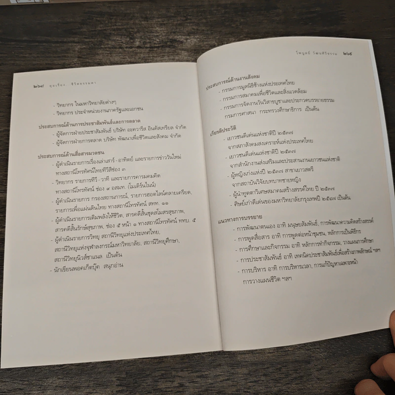 คุยเรื่องชีวิตคนธรรมดา ไพบูลย์ วัฒนศิริธรรม รูปที่ 9