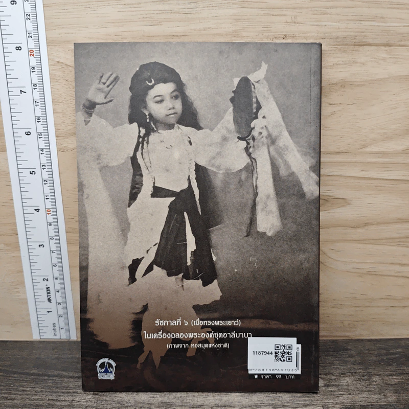 พระอารมณ์ขันราชันย์ศิลปิน - เวนิสา เสนีวงศ์ฯ รูปที่ 5