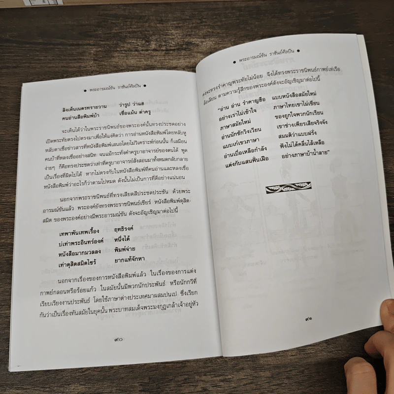 พระอารมณ์ขันราชันย์ศิลปิน - เวนิสา เสนีวงศ์ฯ รูปที่ 9