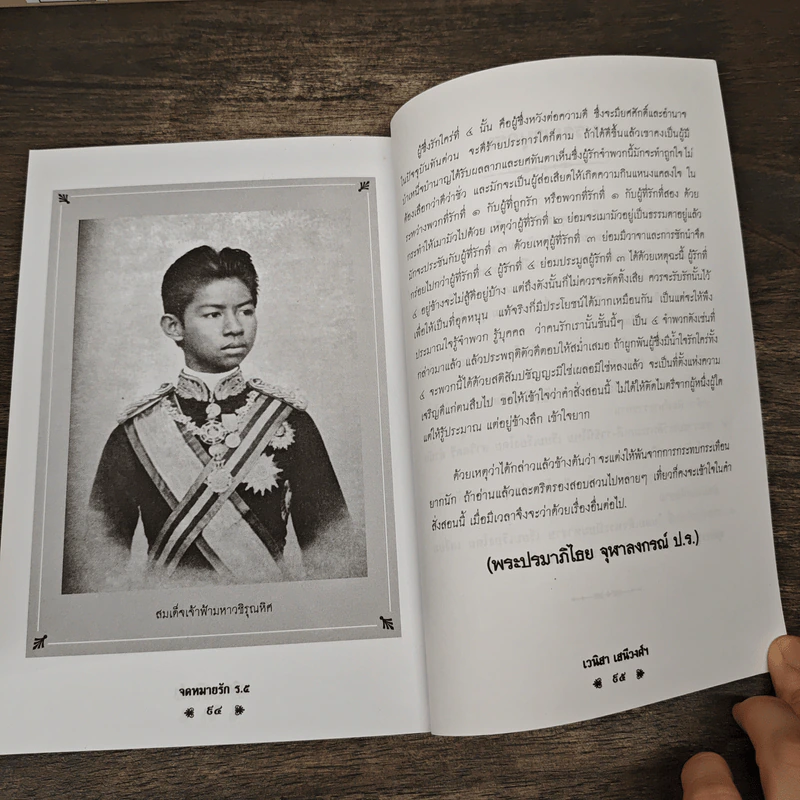 จดหมายรัก ร.5 - เวนิสา เสนีวงศ์ฯ รูปที่ 9