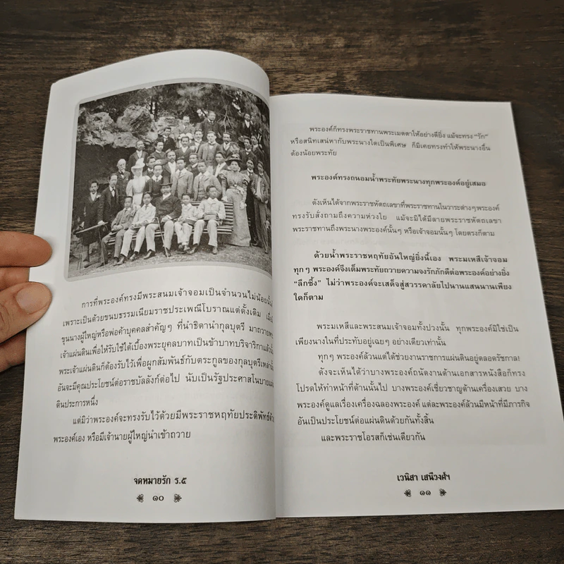 จดหมายรัก ร.5 - เวนิสา เสนีวงศ์ฯ รูปที่ 8