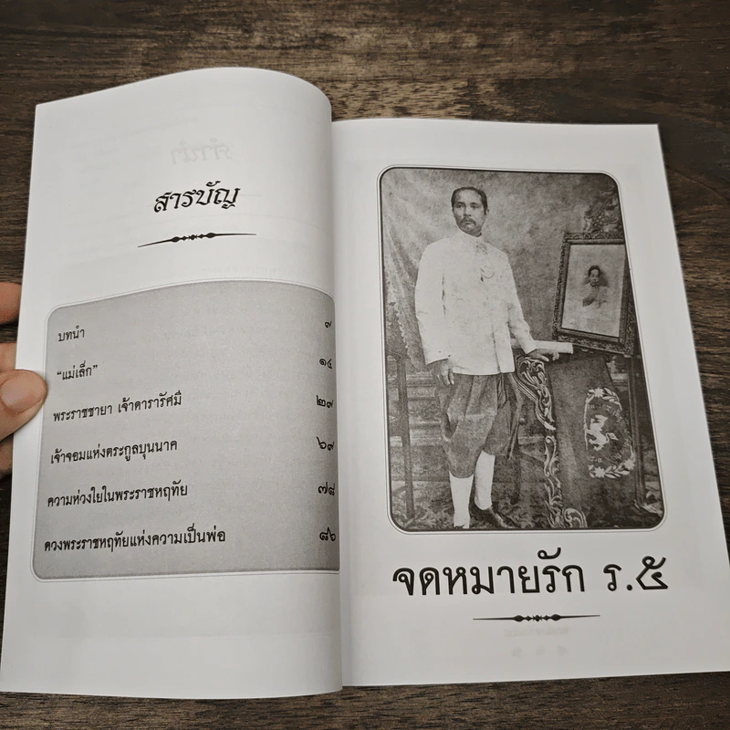 จดหมายรัก ร.5 - เวนิสา เสนีวงศ์ฯ รูปที่ 7