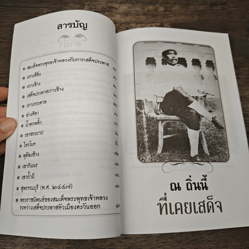 ณ ถิ่นนี้ที่เคยเสด็จ - เวนิสา เสนีวงศ์ฯ รูปที่ 7