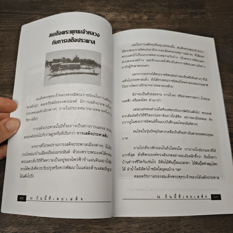 ณ ถิ่นนี้ที่เคยเสด็จ - เวนิสา เสนีวงศ์ฯ รูปที่ 8