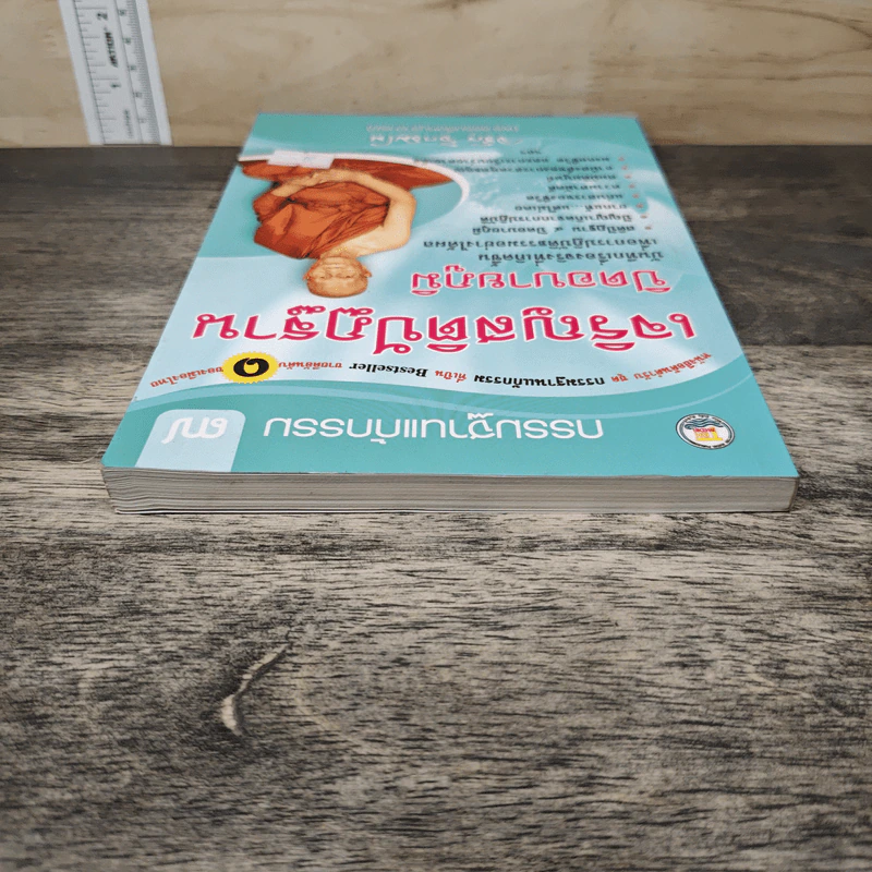 เจริญสติปัฏฐาน ปิดอบายภูมิ - จรัญ ธิตธมโม รูปที่ 4