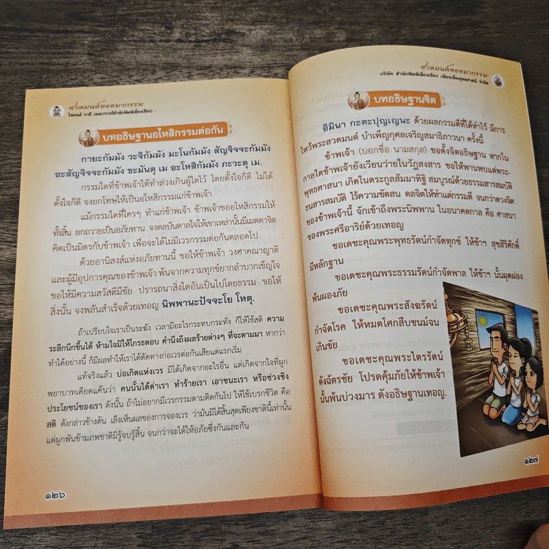 อโหสิกรรมดับกรรมทันตา - พระธรรมสิงหบุราจารย์ รูปที่ 9