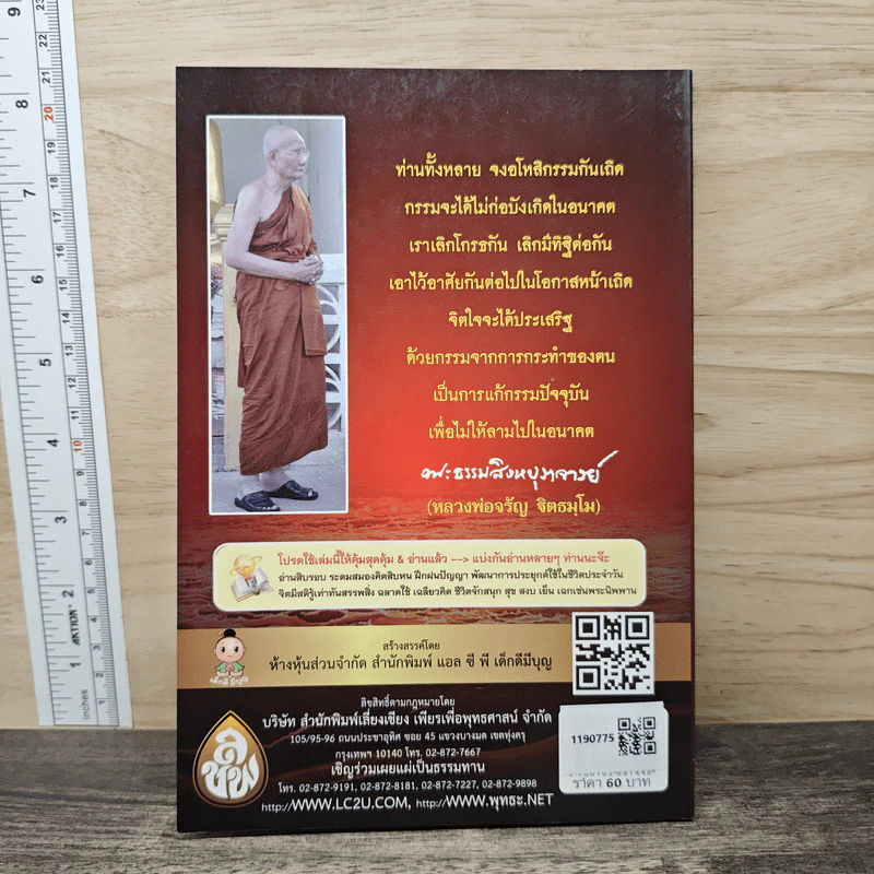 อโหสิกรรมดับกรรมทันตา - พระธรรมสิงหบุราจารย์ รูปที่ 5