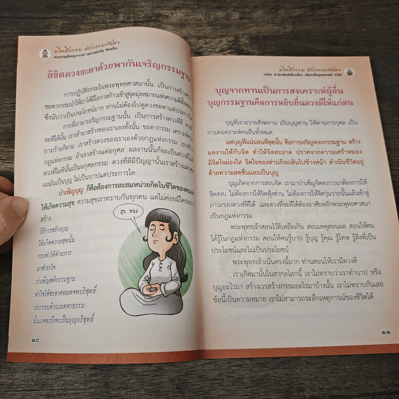 อโหสิกรรมดับกรรมทันตา - พระธรรมสิงหบุราจารย์ รูปที่ 8