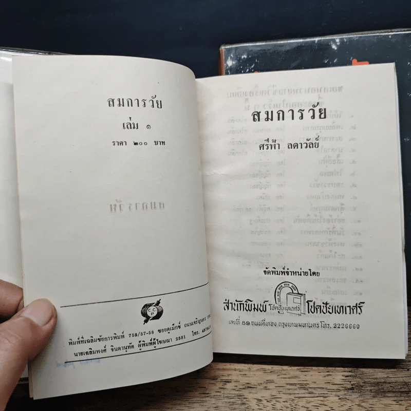 สมการวัย 2 เล่มจบ - ศรีฟ้า ลดาวัลย์ รูปที่ 6