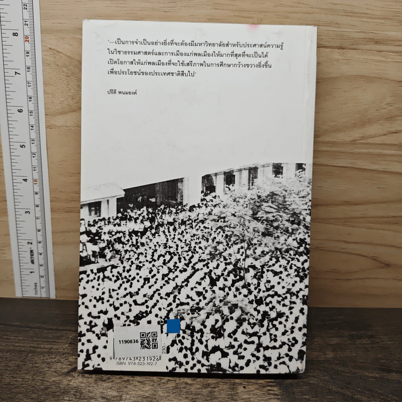 ธรรมศาสตร์ประกาศนาม ครบรอบ 70 ปีธรรมศาสตร์ รูปที่ 5