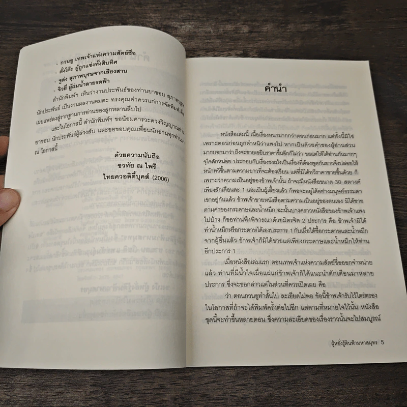 สามก๊กฉบับวณิพก ขงเบ้ง ผู้หยั่งรู้ดินฟ้ามหาสมุทร - ยาขอบ รูปที่ 7
