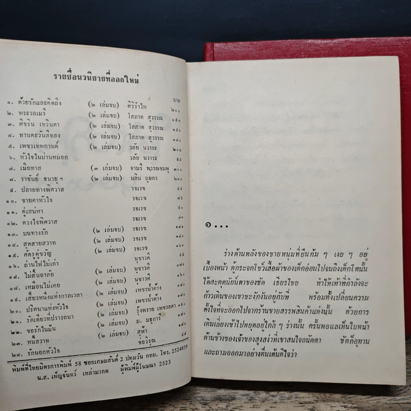 ใต้เงาใจ 2 เล่มจบ - บุษยมาส รูปที่ 7