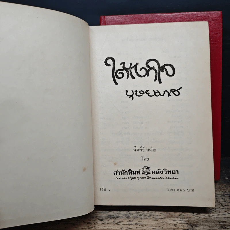 ใต้เงาใจ 2 เล่มจบ - บุษยมาส รูปที่ 6