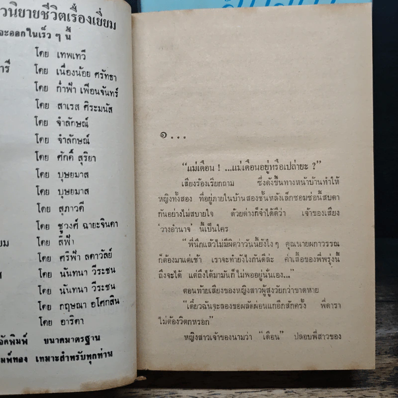 สกุลกา 2 เล่มจบ - บุษยมาส รูปที่ 7