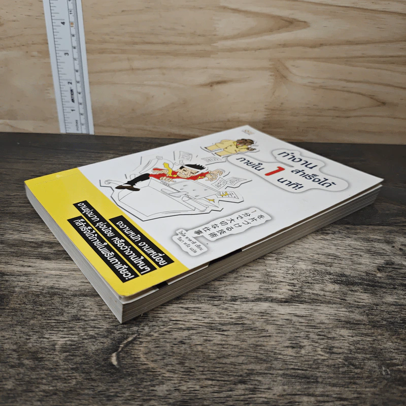 ทำงานสำเร็จได้ภายใน 1 นาที - ไซโต ทาคาชิ รูปที่ 3