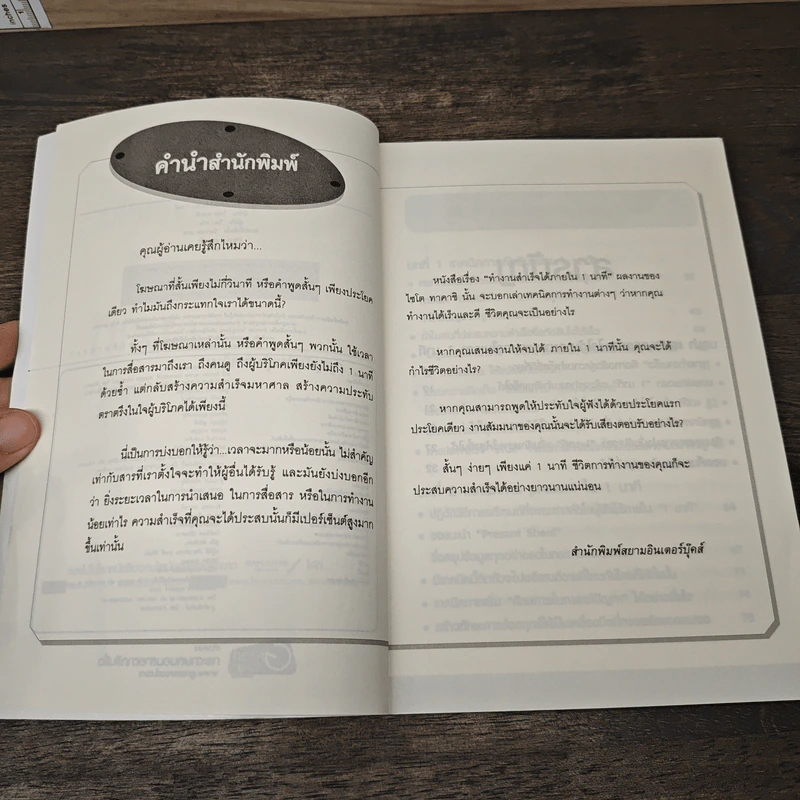 ทำงานสำเร็จได้ภายใน 1 นาที - ไซโต ทาคาชิ รูปที่ 7