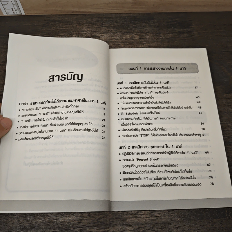 ทำงานสำเร็จได้ภายใน 1 นาที - ไซโต ทาคาชิ รูปที่ 8