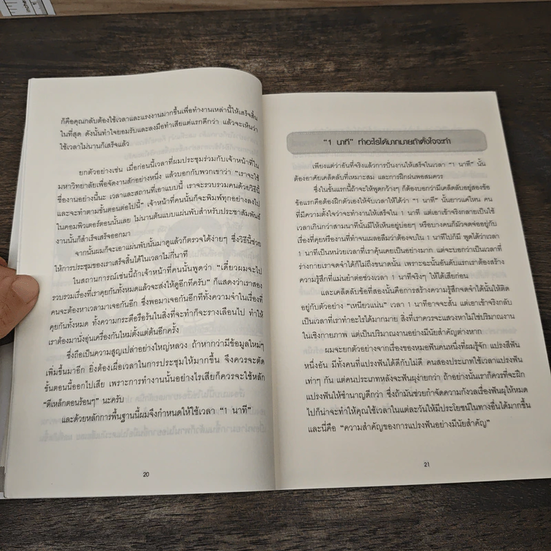 ทำงานสำเร็จได้ภายใน 1 นาที - ไซโต ทาคาชิ รูปที่ 9