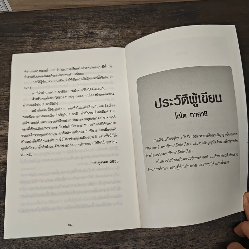 ทำงานสำเร็จได้ภายใน 1 นาที - ไซโต ทาคาชิ รูปที่ 10